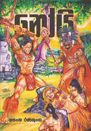 Noie - නෝයි
