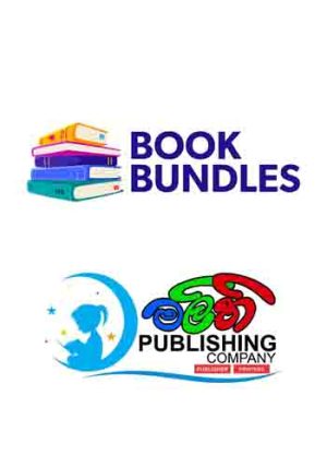 මලිති පොත් එකතුව - Malithi Book Bundle 01