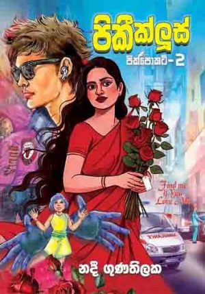 Pick Pocket 2 Picky Clues - පිකී ක්ලූස්  පික් පොකට් 2