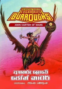 Angaharu Love John Carter - අඟහරු ලොවේ ජෝන් කාටර්