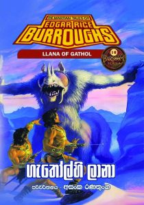 Gathol Hi Lana - ගැතෝල්හි ලානා