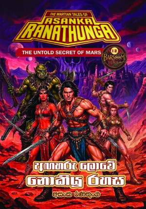 The Untold Secret of Mars - අඟහරු ලොවේ  නොකියූ රහස