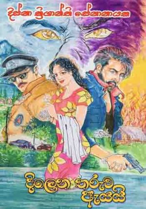 Dilena Tharuwa Eyayi   - දිලෙන තරුව ඇයයි