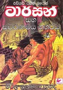 Tarzan Saha Swarnamaya Nagaraya - ටාර්සන් සහ ස්වර්ණමය නගරය