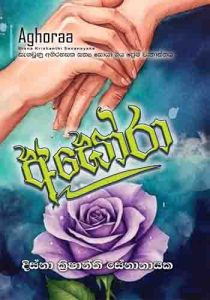 Aghora  - අඝෝරා